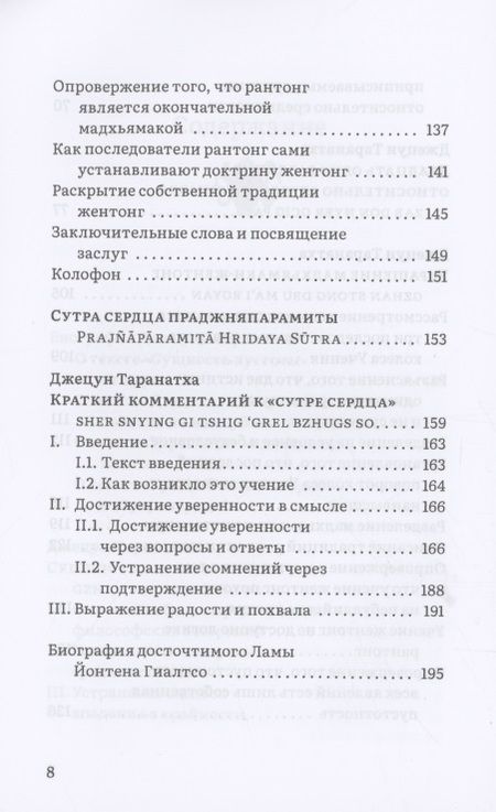 Фотография книги "Джецун Таранатха: Воззрение жентонг в изложении Джецуна Таранатхи"