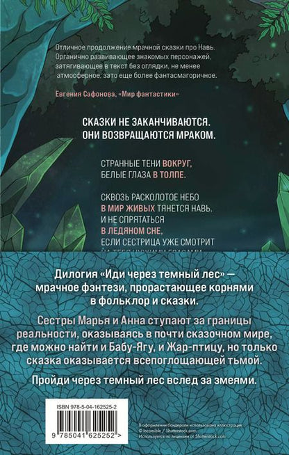 Фотография книги "Джезебел Морган: Комплект из 2 книг (Иди через темный лес + Вслед за змеями)"