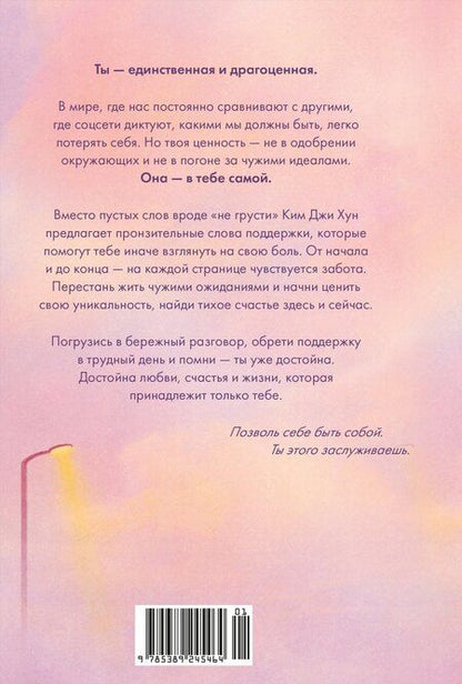 Фотография книги "Джи Хун: Драгоценной тебе. Поддержка и забота на каждой странице"