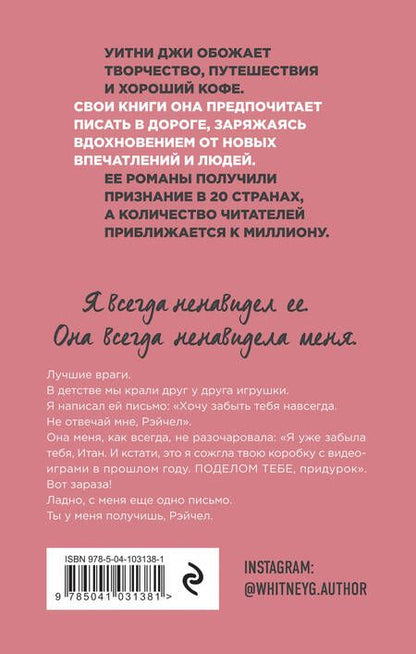 Фотография книги "Джи: Я забуду тебя, Итан"