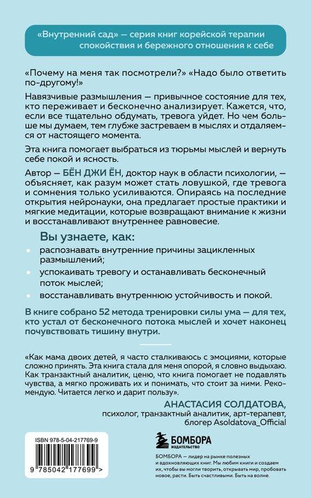 Фотография книги "Джи Ён: Почему я застреваю в навязчивых мыслях. Справиться с тревожностью и открыть путь к спокойствию"