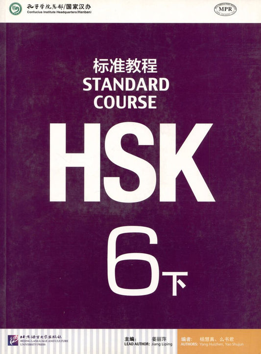 Обложка книги "Джианг Липинг: HSK Standard Course 6B Student Book"