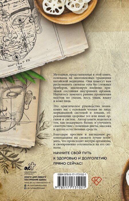 Фотография книги "Джианше Ву: Чтение по лицу. Древняя китайская методика распознавания сигналов тела"