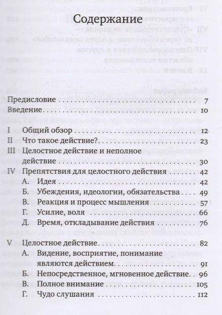 Фотография книги "Джидду Кришнамурти: Действие. Выдержки из бесед и книг 1933-1967 гг."