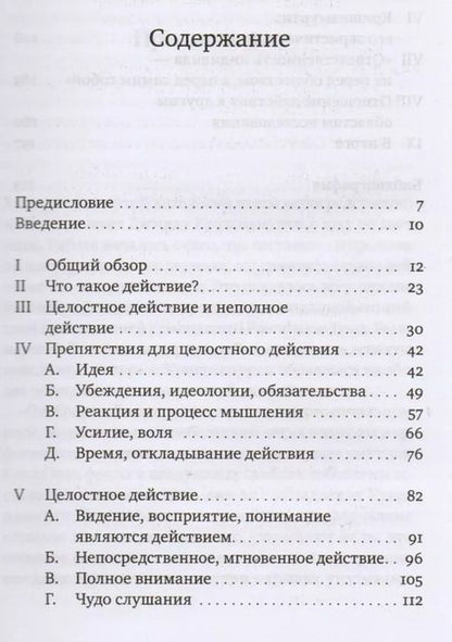 Фотография книги "Джидду Кришнамурти: Действие. Выдержки из бесед и книг 1933-1967 гг."