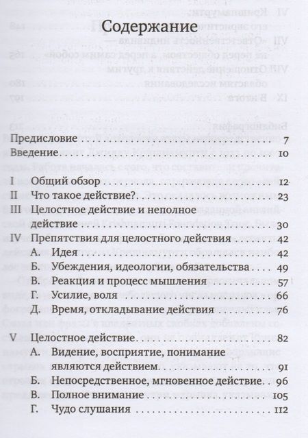Фотография книги "Джидду Кришнамурти: Действие. Выдержки из бесед и книг 1933-1967 гг."