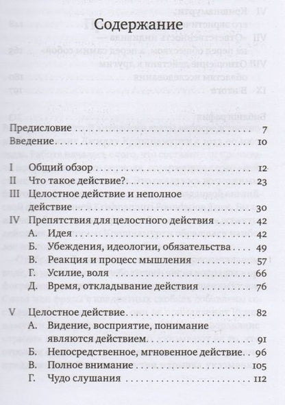 Фотография книги "Джидду Кришнамурти: Действие. Выдержки из бесед и книг 1933-1967 гг."