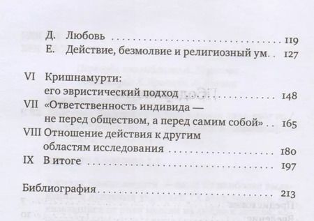 Фотография книги "Джидду Кришнамурти: Действие. Выдержки из бесед и книг 1933-1967 гг."