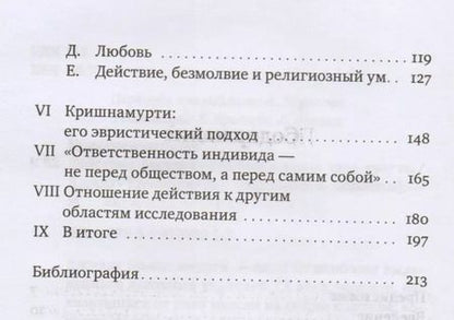 Фотография книги "Джидду Кришнамурти: Действие. Выдержки из бесед и книг 1933-1967 гг."