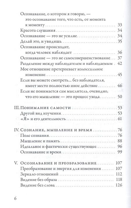 Фотография книги "Джидду Кришнамурти: Невыбирающее осознавание"