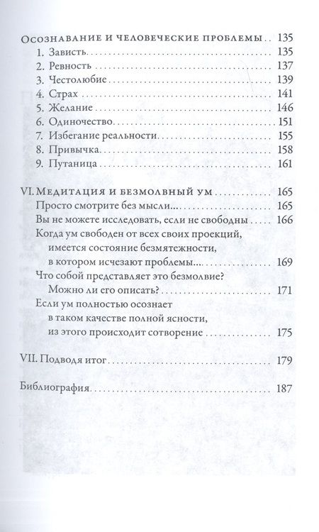 Фотография книги "Джидду Кришнамурти: Невыбирающее осознавание"