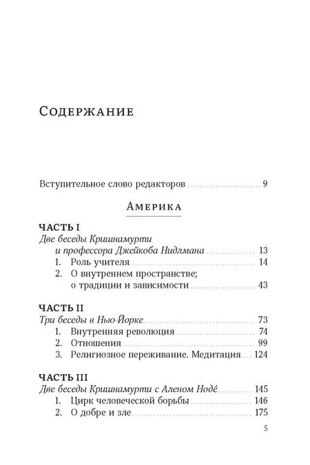 Фотография книги "Джидду Кришнамурти: Пробуждение разума"