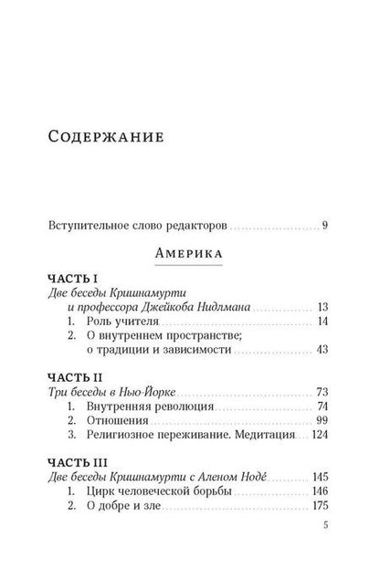 Фотография книги "Джидду Кришнамурти: Пробуждение разума"