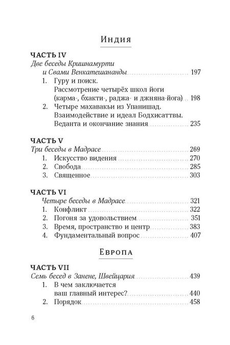 Фотография книги "Джидду Кришнамурти: Пробуждение разума"