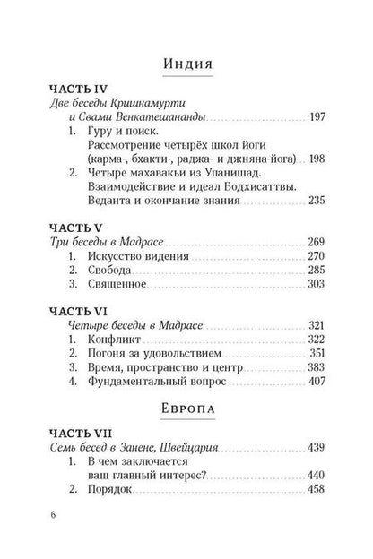 Фотография книги "Джидду Кришнамурти: Пробуждение разума"