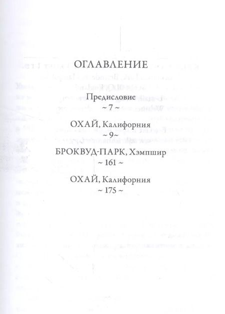 Фотография книги "Джидду Кришнамурти: Самому себе. Последний дневник"