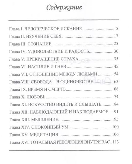 Фотография книги "Джидду Кришнамурти: Свобода от известного. Бомбейские беседы"