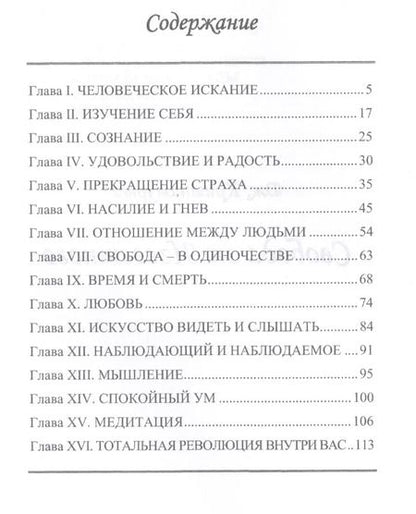 Фотография книги "Джидду Кришнамурти: Свобода от известного. Бомбейские беседы"