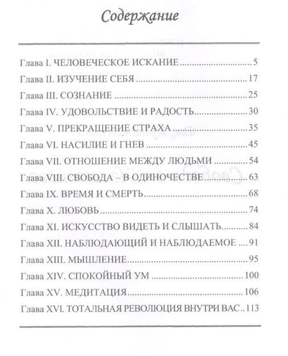 Фотография книги "Джидду Кришнамурти: Свобода от известного. Бомбейские беседы"