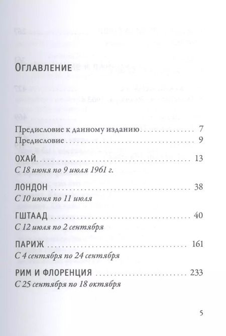 Фотография книги "Джидду Кришнамурти: Записные книжки. Полная версия 1961-1962 гг."