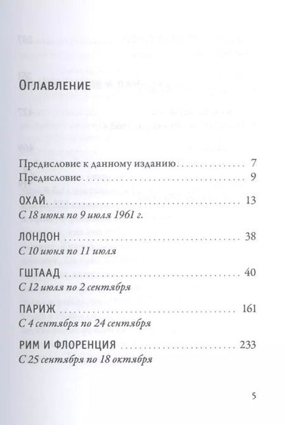 Фотография книги "Джидду Кришнамурти: Записные книжки. Полная версия 1961-1962 гг."