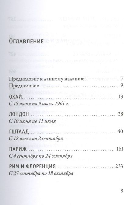 Фотография книги "Джидду Кришнамурти: Записные книжки. Полная версия 1961-1962 гг."