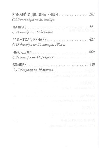 Фотография книги "Джидду Кришнамурти: Записные книжки. Полная версия 1961-1962 гг."