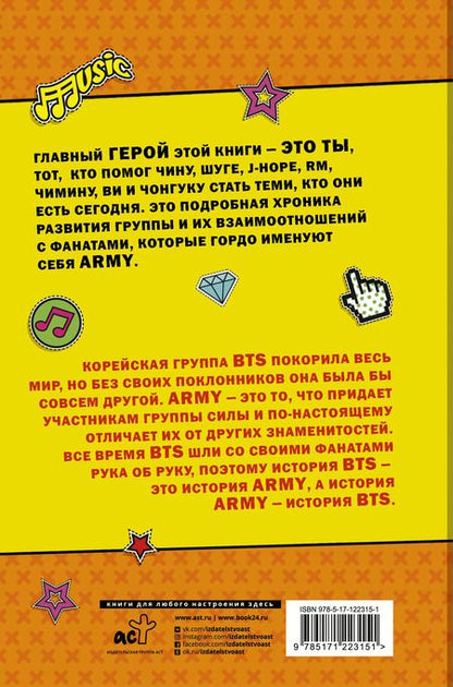 Фотография книги "Джихэн Ли: BTS. Биография и фандом принцев K-POP"