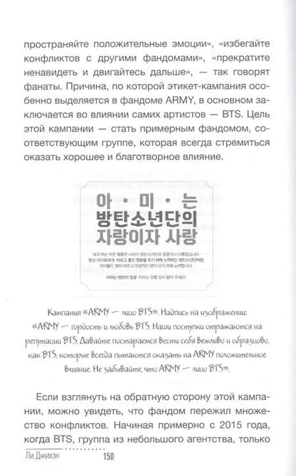 Фотография книги "Джихэн Ли: BTS. Биография и фандом принцев K-POP"