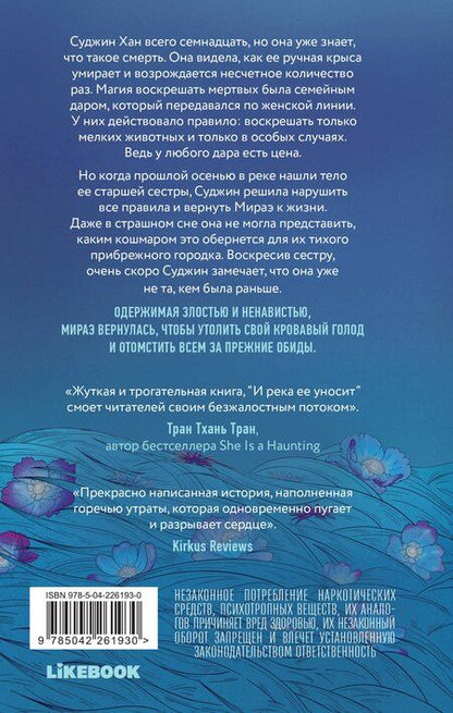 Фотография книги "Джихён Юн: И река ее уносит"