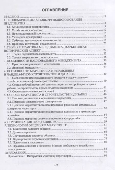 Фотография книги "Джикович, Арефьева, Вольнов: Практический маркетинг. Учебное пособие"