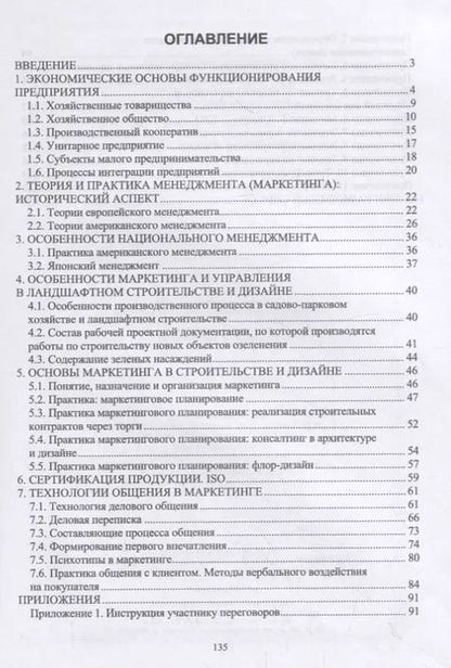 Фотография книги "Джикович, Арефьева, Вольнов: Практический маркетинг. Учебное пособие"