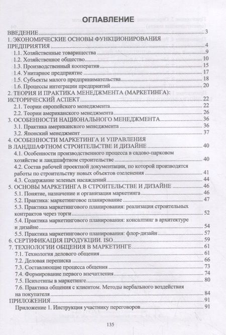 Фотография книги "Джикович, Арефьева, Вольнов: Практический маркетинг. Учебное пособие"