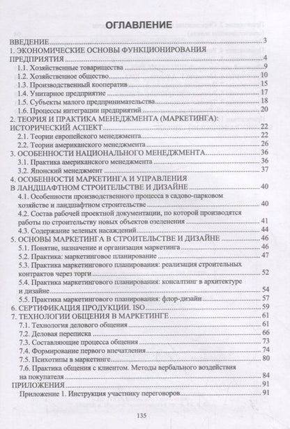 Фотография книги "Джикович, Арефьева, Вольнов: Практический маркетинг. Учебное пособие"
