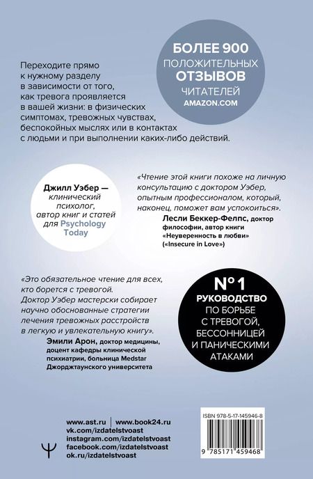 Фотография книги "Джил Уэбер: Будь спок. Проверенные техники управления тревогой"