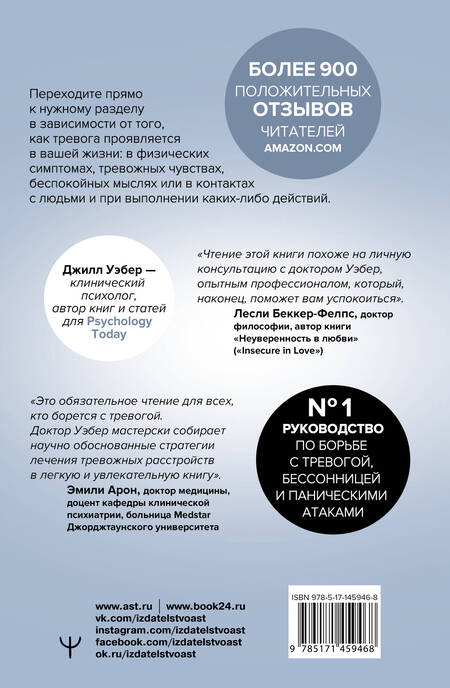 Фотография книги "Джил Уэбер: Будь спок. Проверенные техники управления тревогой"