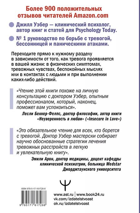 Фотография книги "Джил Уэбер: По ту сторону тревоги. Техники управления настроением и борьбы с навязчивыми состояниями"