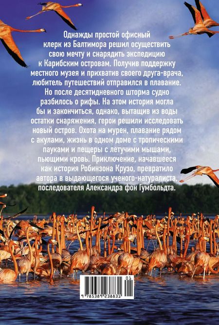 Фотография книги "Джилберт Клинджел: Остров тысячи тайн. Невероятная история жизни двух ученых на необитаемом острове"