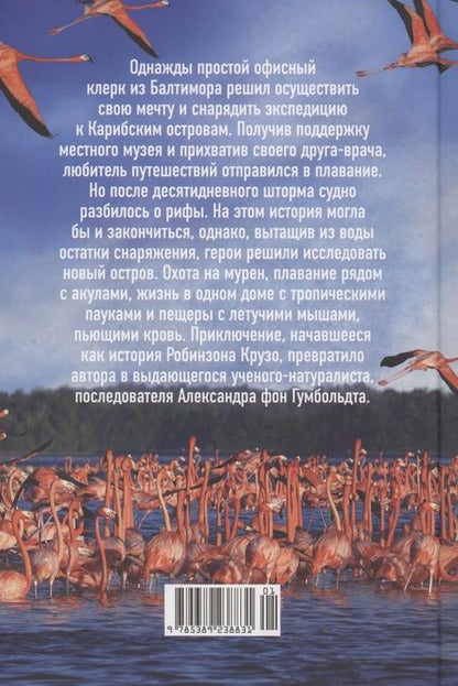 Фотография книги "Джилберт Клинджел: Остров тысячи тайн. Невероятная история жизни двух ученых на необитаемом острове"