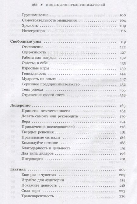 Фотография книги "Джилк, Фельд: Ницше для предпринимателей. Еженедельник инноватора"