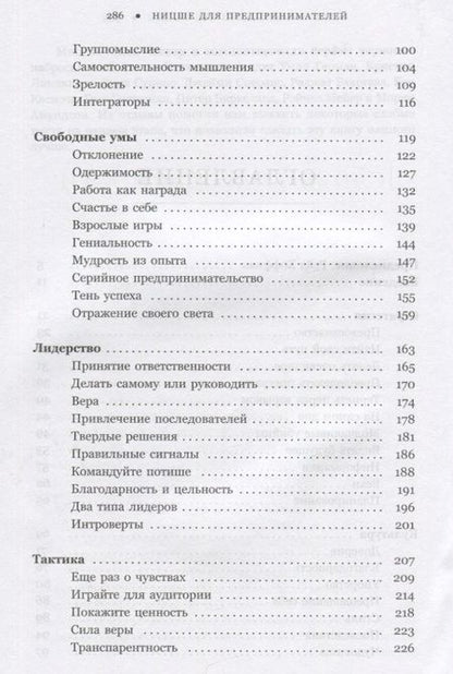 Фотография книги "Джилк, Фельд: Ницше для предпринимателей. Еженедельник инноватора"