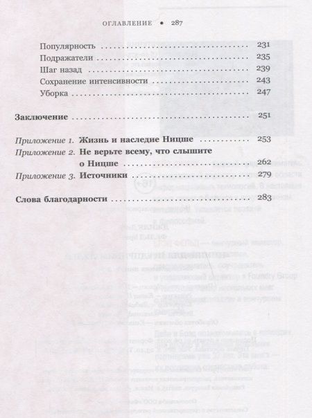 Фотография книги "Джилк, Фельд: Ницше для предпринимателей. Еженедельник инноватора"