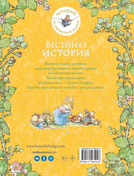 Фотография книги "Джилл Барклем: Весенняя история"