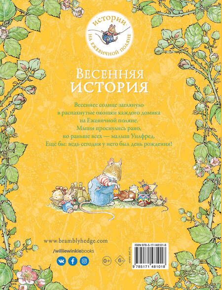 Фотография книги "Джилл Барклем: Весенняя история"