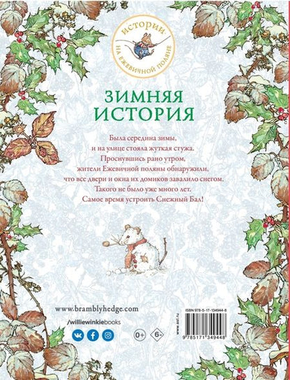 Фотография книги "Джилл Барклем: Зимняя история"