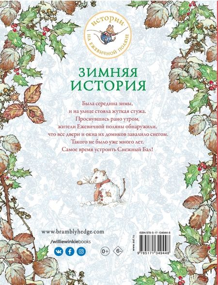 Фотография книги "Джилл Барклем: Зимняя история"