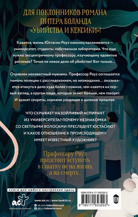 Фотография книги "Джилл Джонсон: Адские колокола"