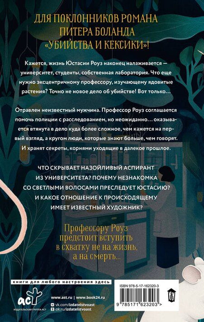 Фотография книги "Джилл Джонсон: Адские колокола"