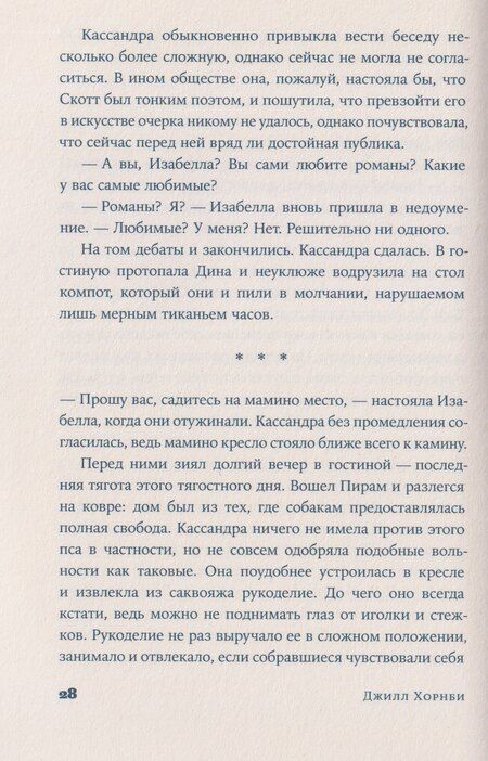 Фотография книги "Джилл Хорнби: Мисс Остин"