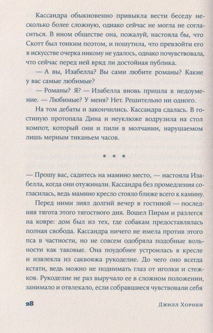Фотография книги "Джилл Хорнби: Мисс Остин"